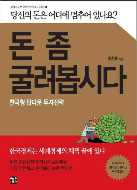 돈 좀 굴려봅시다 도서